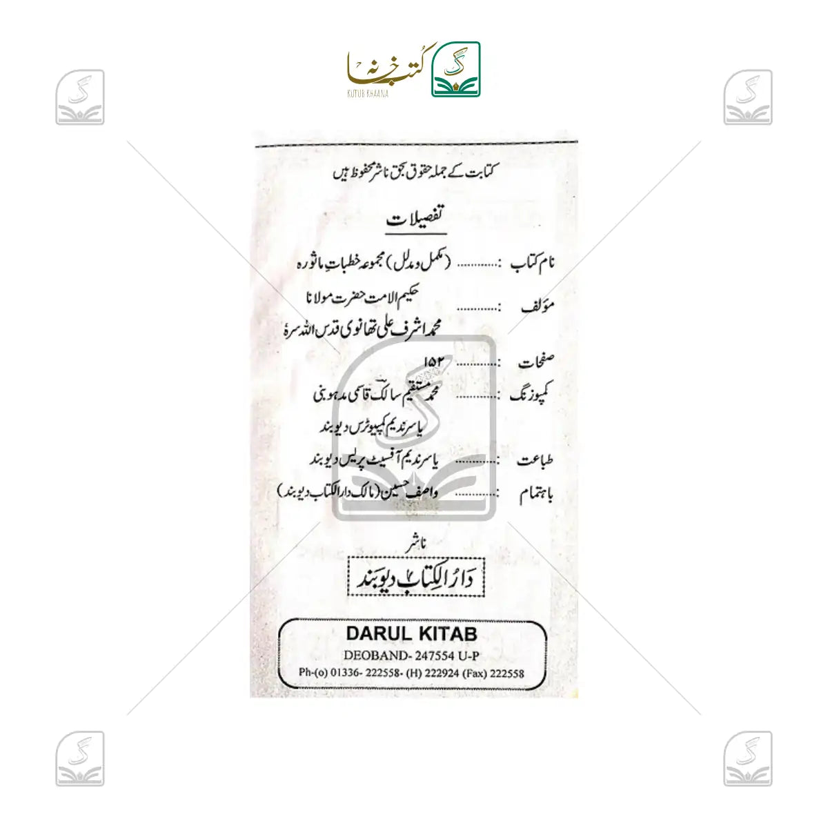 Majmooa Khutbat-E-Masoorah