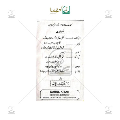 Majmooa Khutbat-E-Masoorah