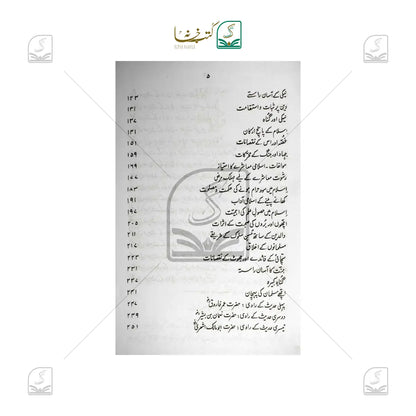 Tadabbure Hadees - Volume 1