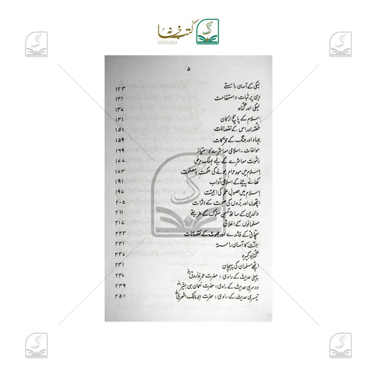 Tadabbure Hadees - Volume 1