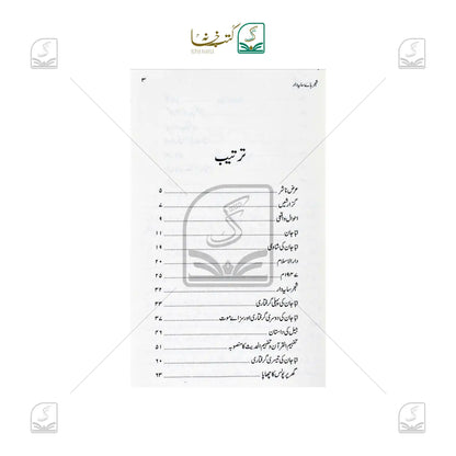 Shajr Haye Sayadaar
