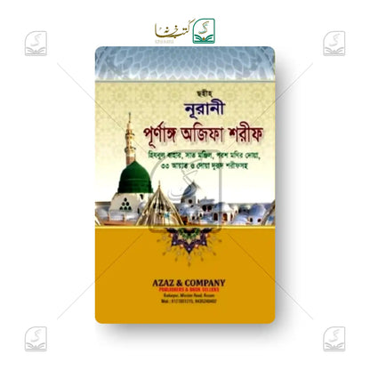 Azaz Company