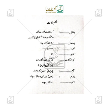Aazadi Se Jamhooriyat Tak