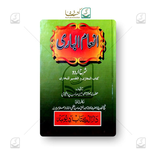 Inamul Baari Shrah Bukhari