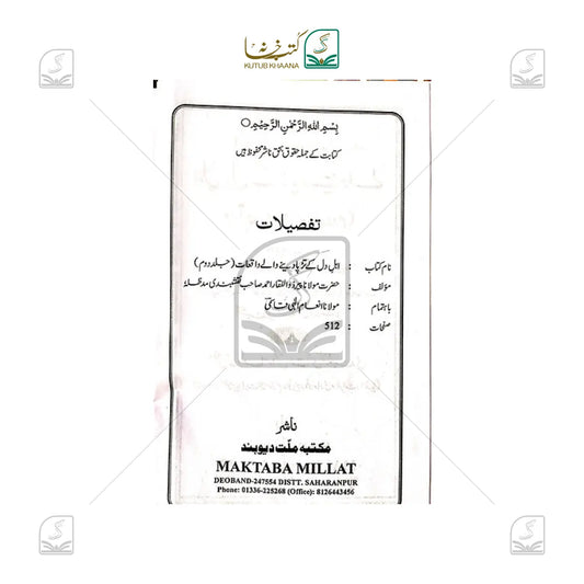Ahl-e-Dil Ke Tadpa Dene Wale Waqiyaat - 2 Volume Set