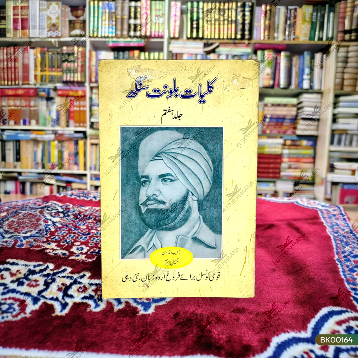 Kulliyat-e-Balwant Singh - 7 Volume