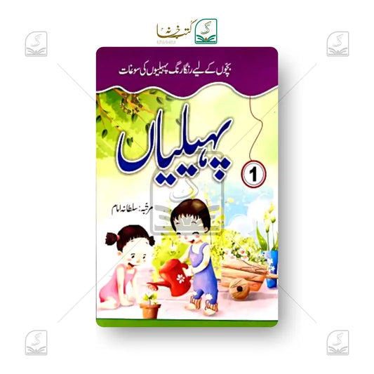 Urdu Paheliyan Books - 6 Volume Set