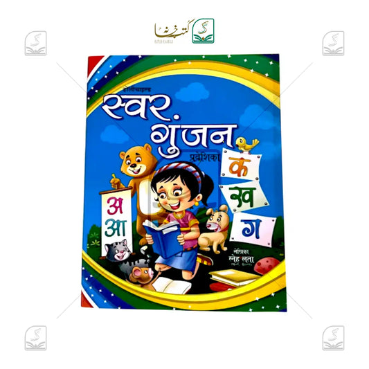 Swar Gunjan