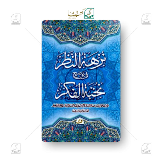 Nukhbatul Fikr