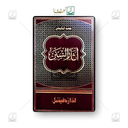 Aasarus Sunan Jadeed (IF)