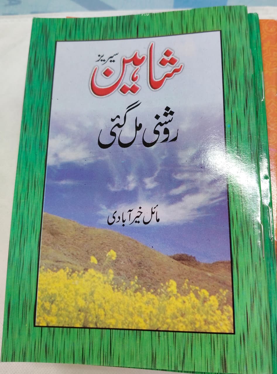 Shahin Series Complete 24 Book Set – by Mayal Khairabadi