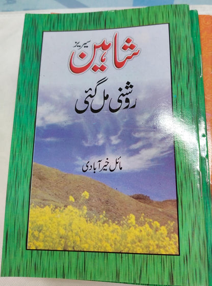 Shahin Series Complete 24 Book Set – by Mayal Khairabadi
