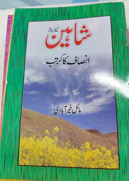 Shahin Series Complete 24 Book Set – by Mayal Khairabadi