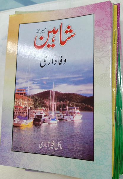Shahin Series Complete 24 Book Set – by Mayal Khairabadi