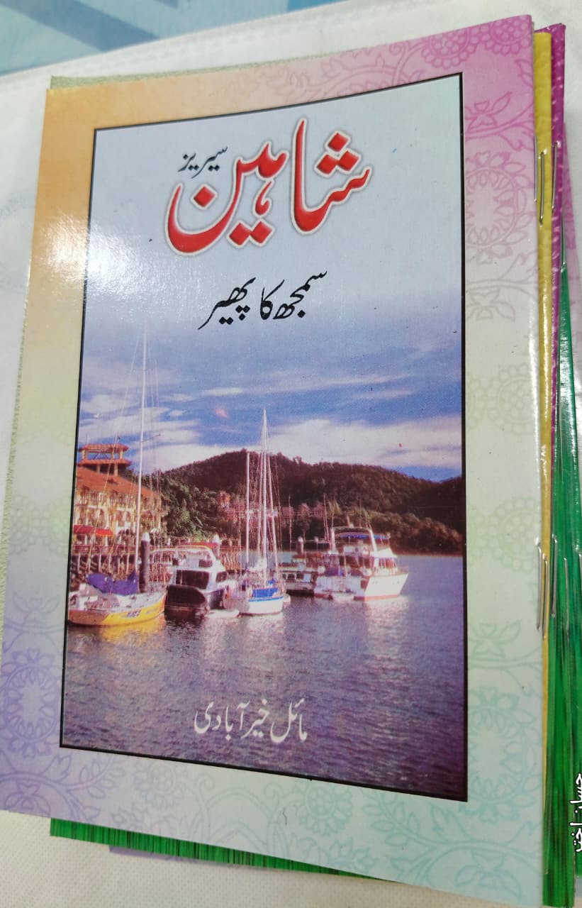Shahin Series Complete 24 Book Set – by Mayal Khairabadi