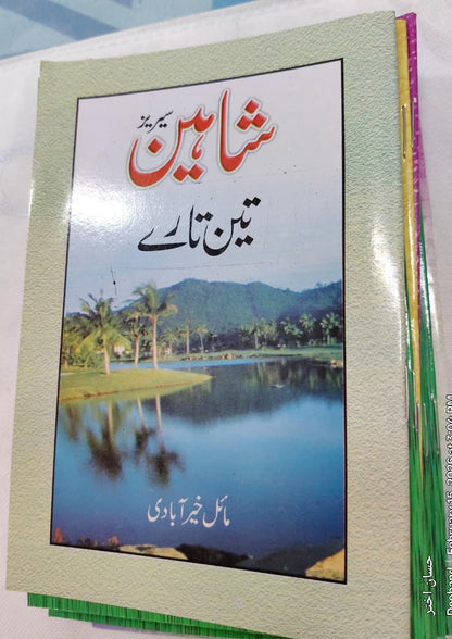 Shahin Series Complete 24 Book Set – by Mayal Khairabadi