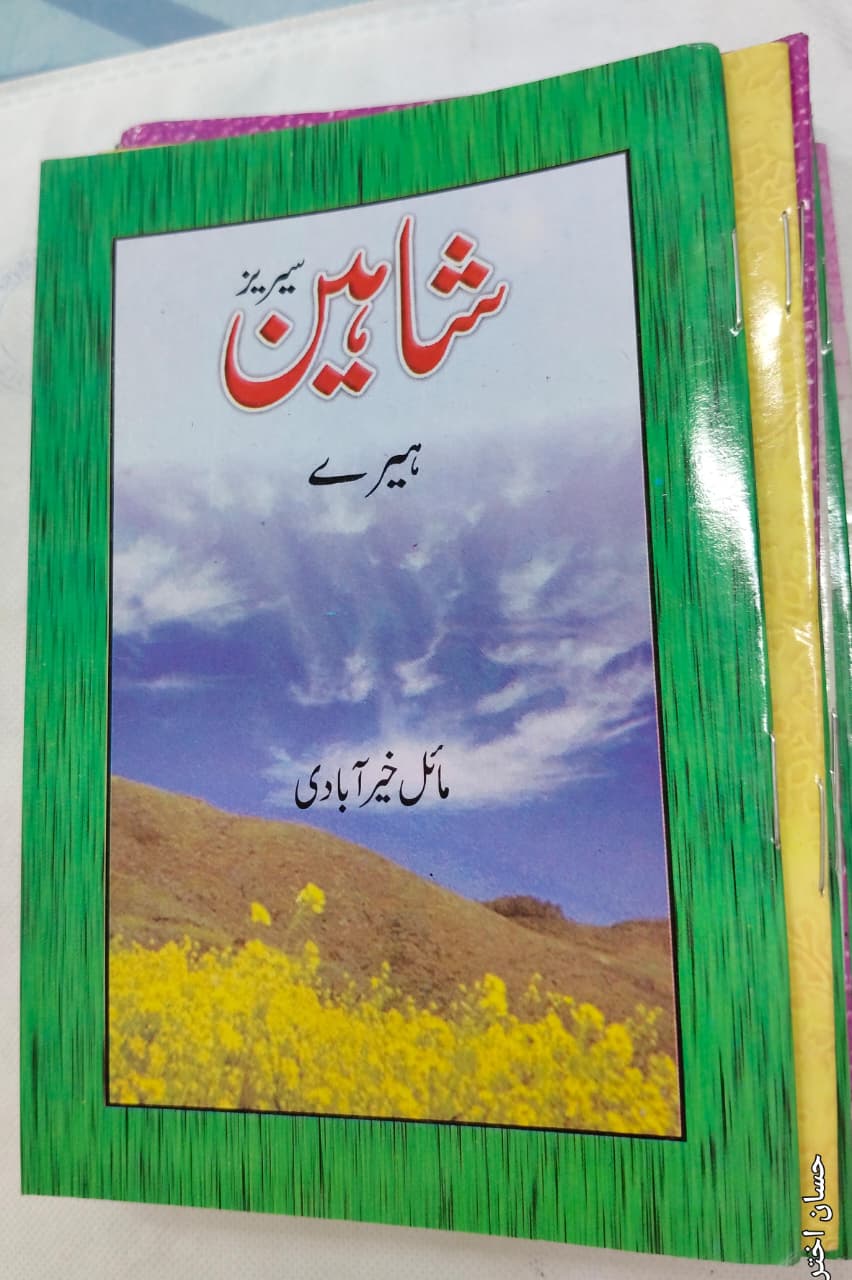 Shahin Series Complete 24 Book Set – by Mayal Khairabadi