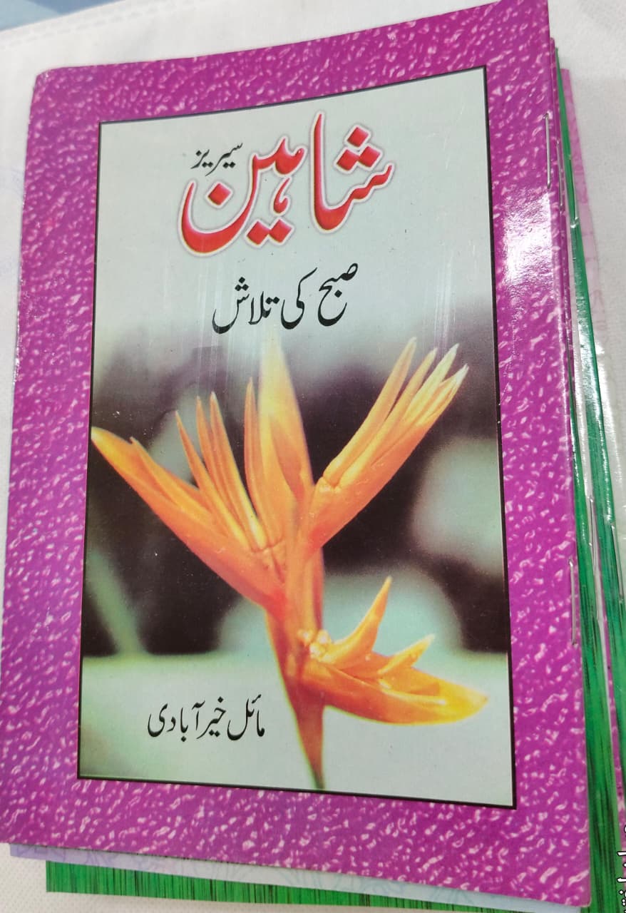 Shahin Series Complete 24 Book Set – by Mayal Khairabadi