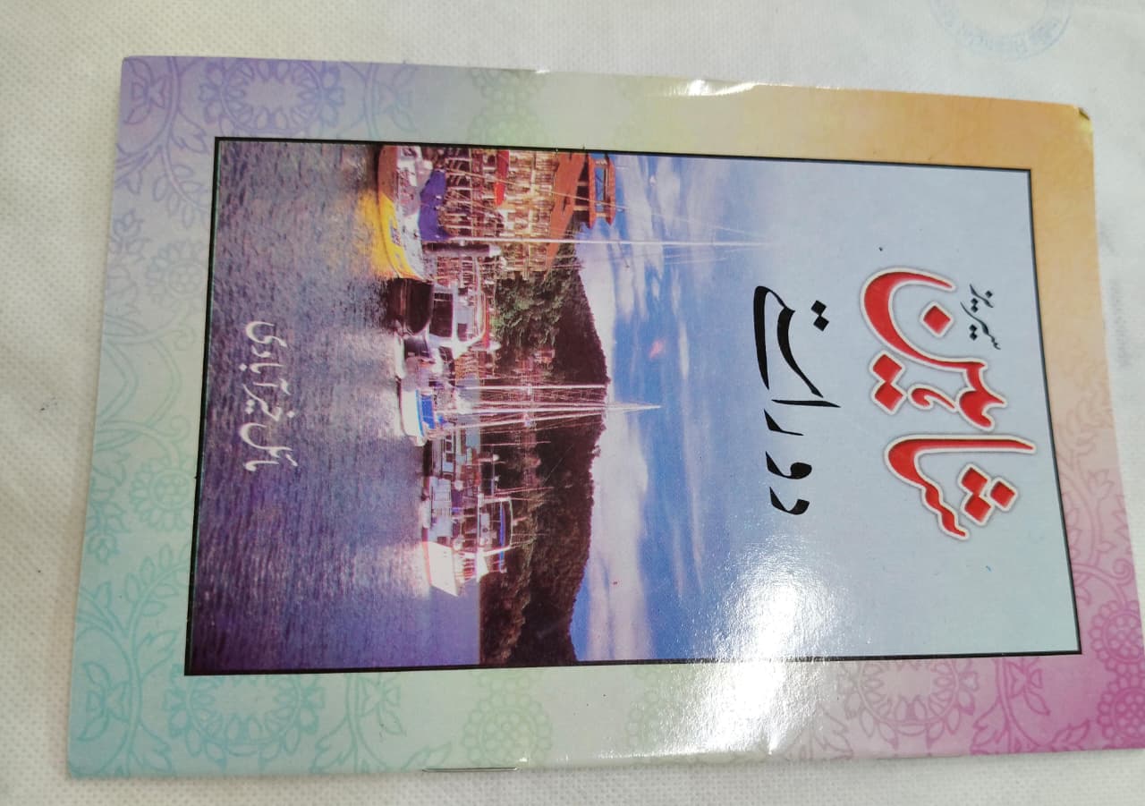 Shahin Series Complete 24 Book Set – by Mayal Khairabadi