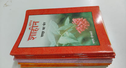 Shahin Series Complete 24 Book Set – by Mayal Khairabadi