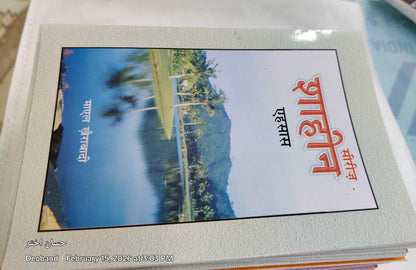 Shahin Series Complete 24 Book Set – by Mayal Khairabadi