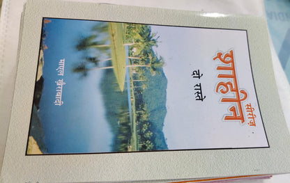 Shahin Series Complete 24 Book Set – by Mayal Khairabadi