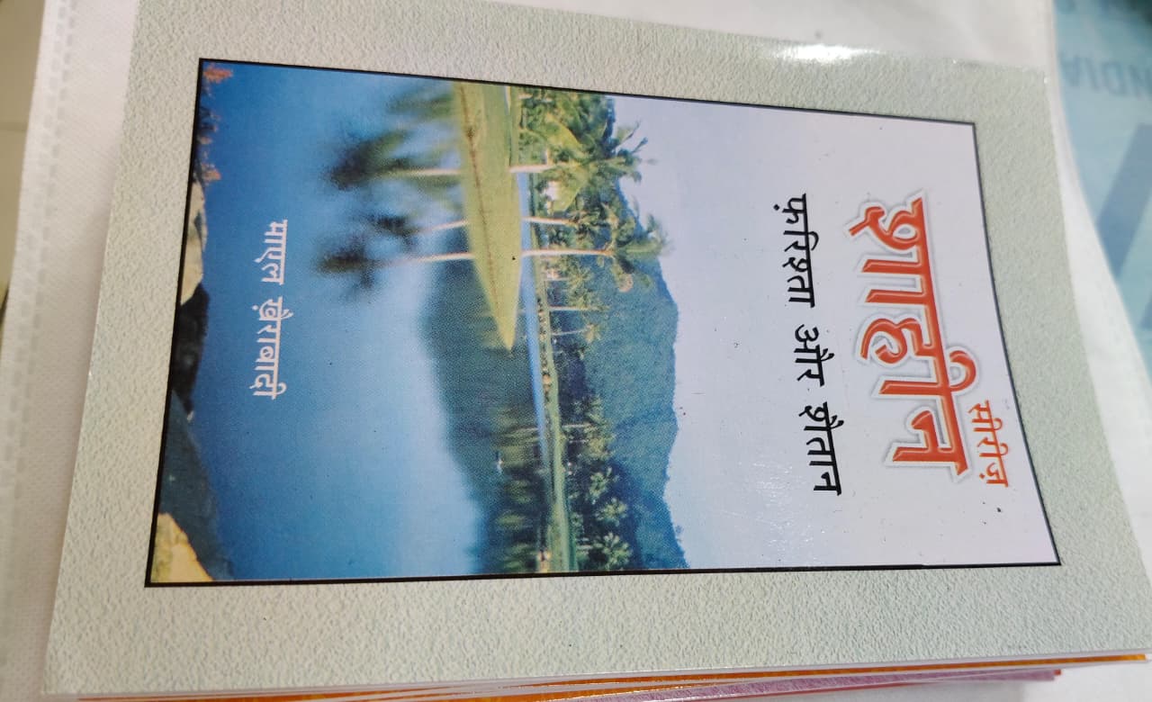 Shahin Series Complete 24 Book Set – by Mayal Khairabadi
