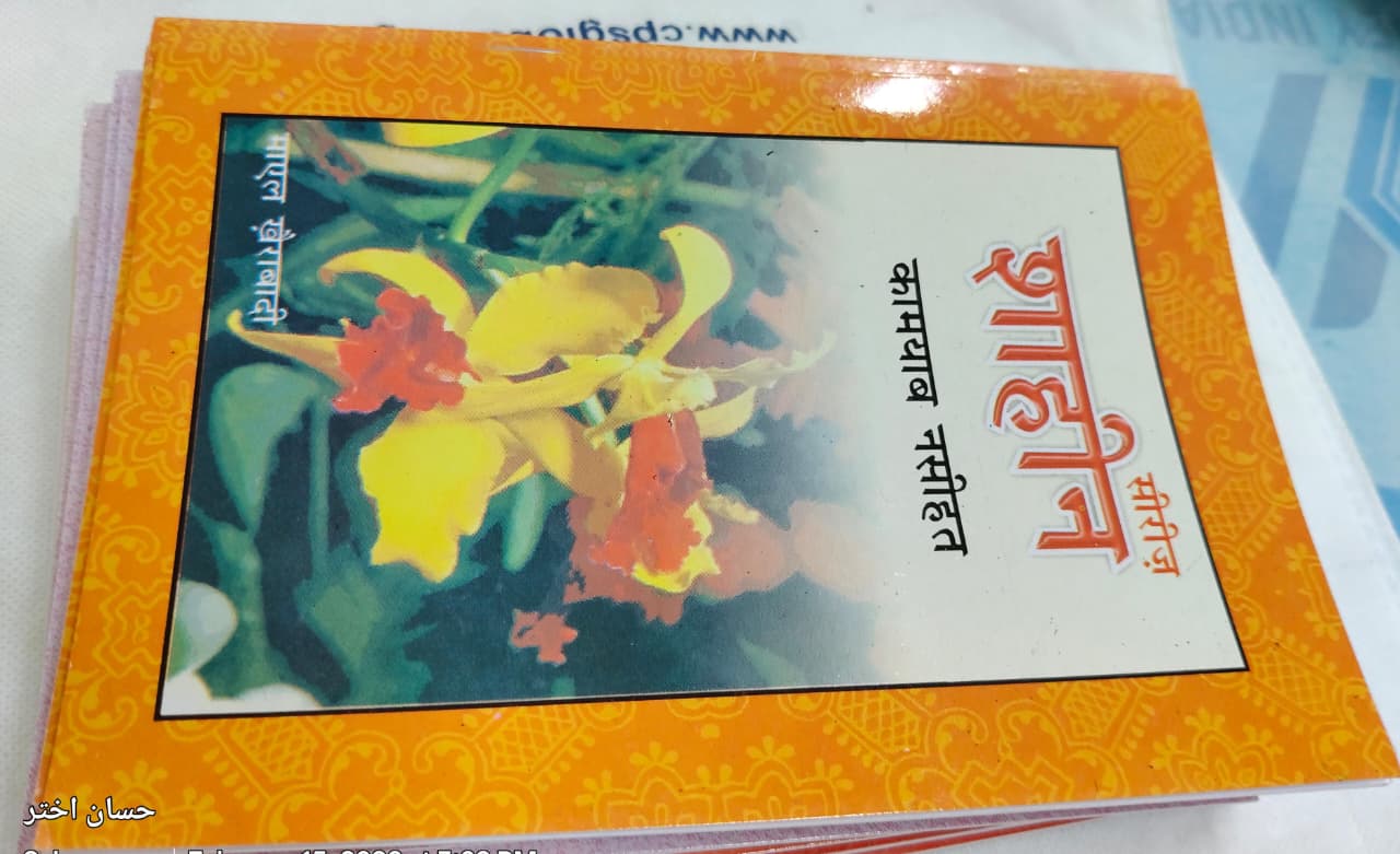 Shahin Series Complete 24 Book Set – by Mayal Khairabadi
