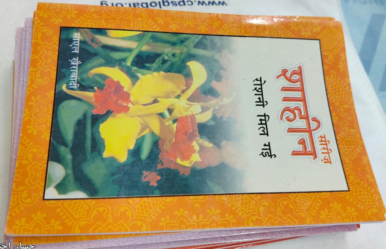 Shahin Series Complete 24 Book Set – by Mayal Khairabadi