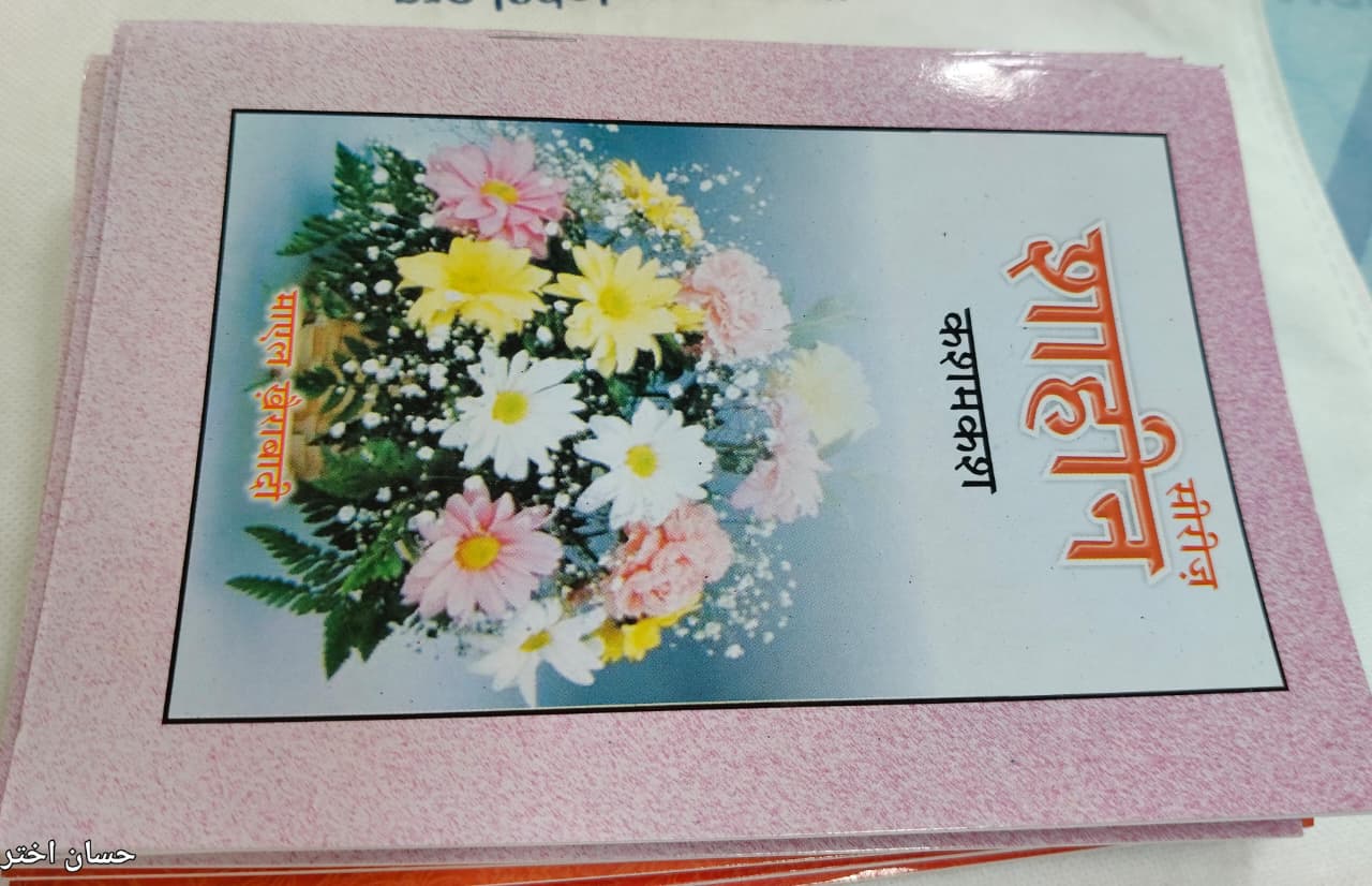 Shahin Series Complete 24 Book Set – by Mayal Khairabadi