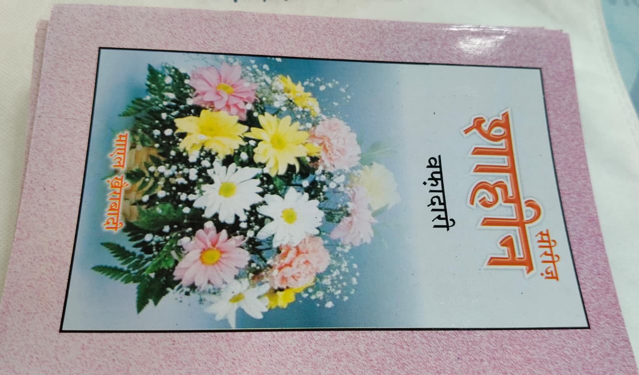 Shahin Series Complete 24 Book Set – by Mayal Khairabadi