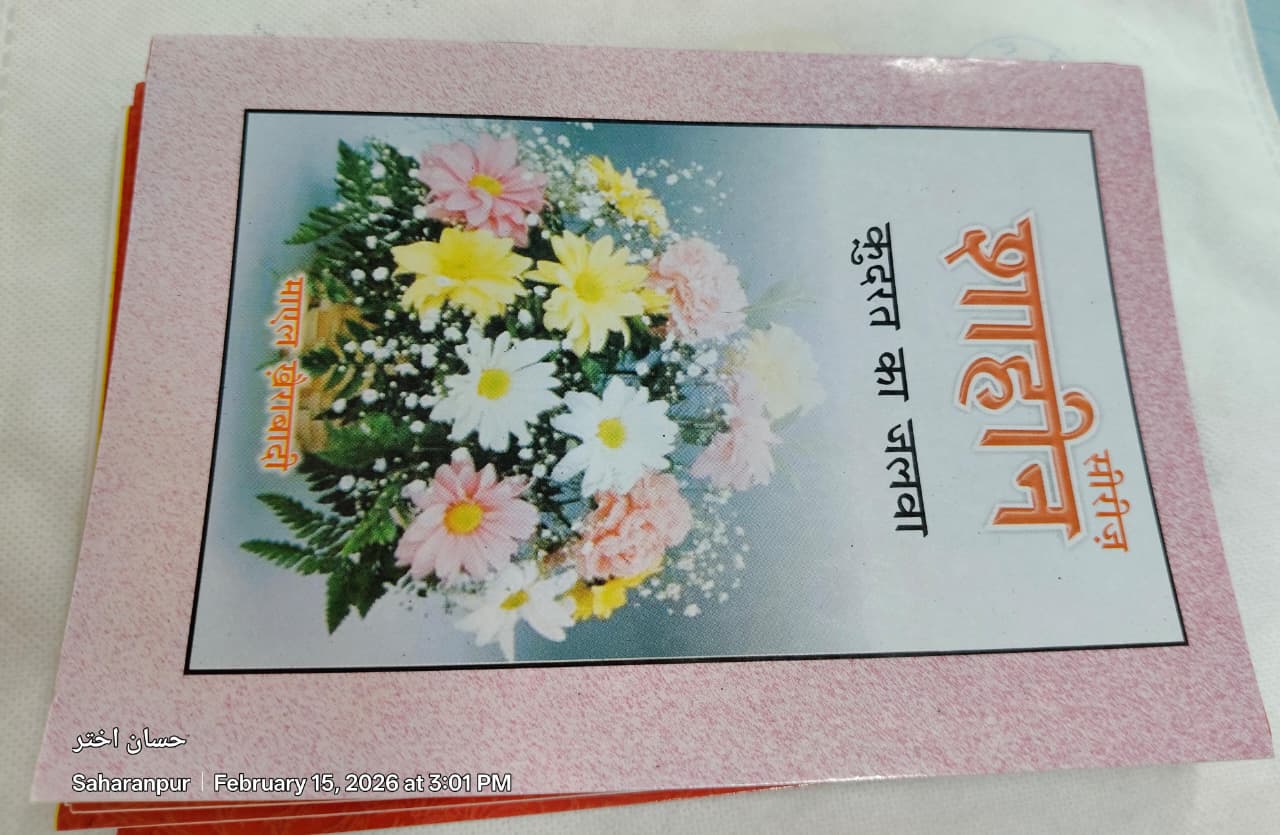 Shahin Series Complete 24 Book Set – by Mayal Khairabadi