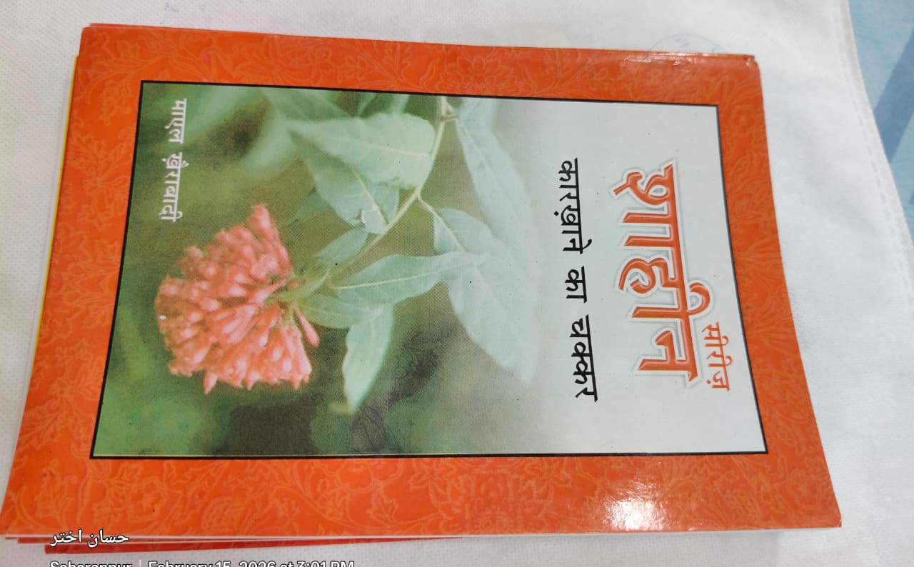 Shahin Series Complete 24 Book Set – by Mayal Khairabadi
