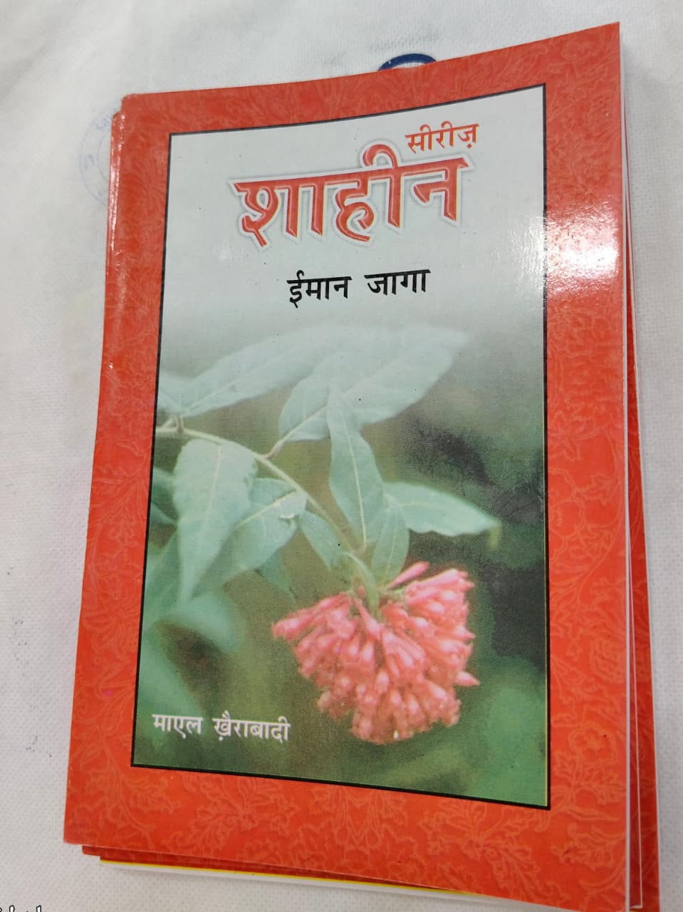 Shahin Series Complete 24 Book Set – by Mayal Khairabadi