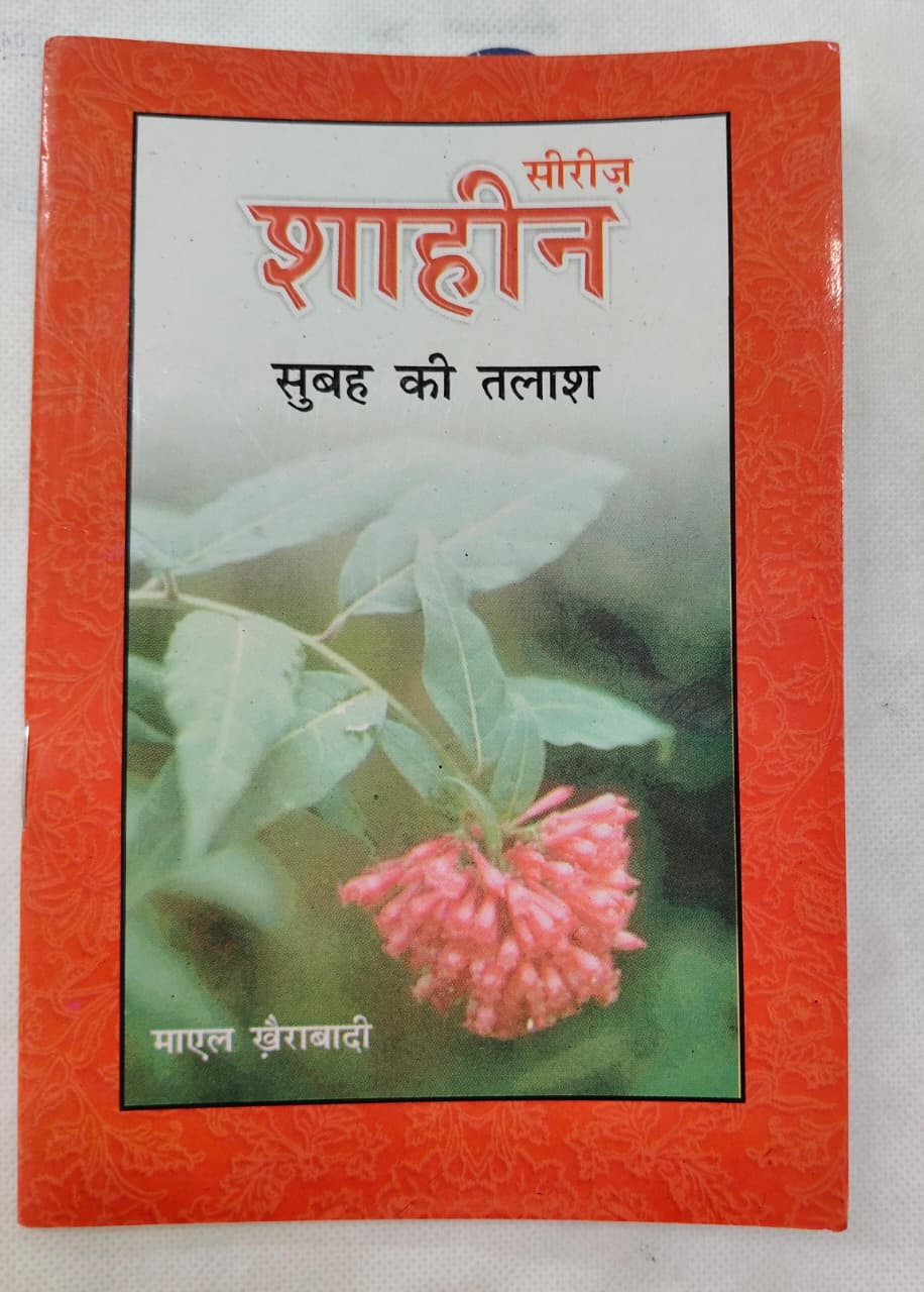Shahin Series Complete 24 Book Set – by Mayal Khairabadi