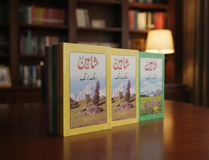 Shahin Series Complete 24 Book Set – by Mayal Khairabadi