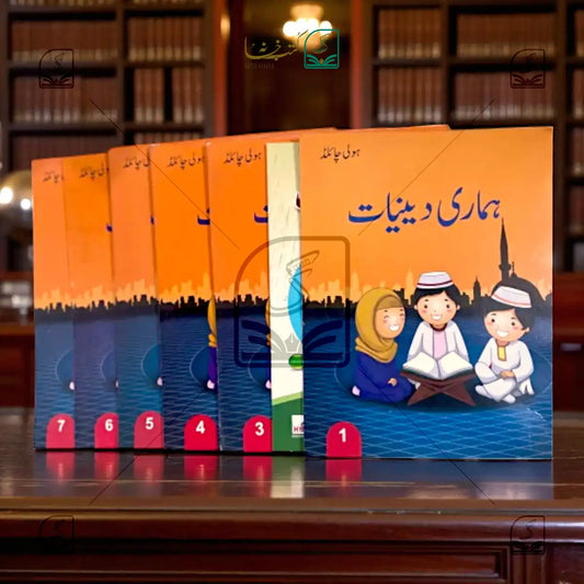 Hamare Deeniyat Urdu Reader - 7 Volume Set