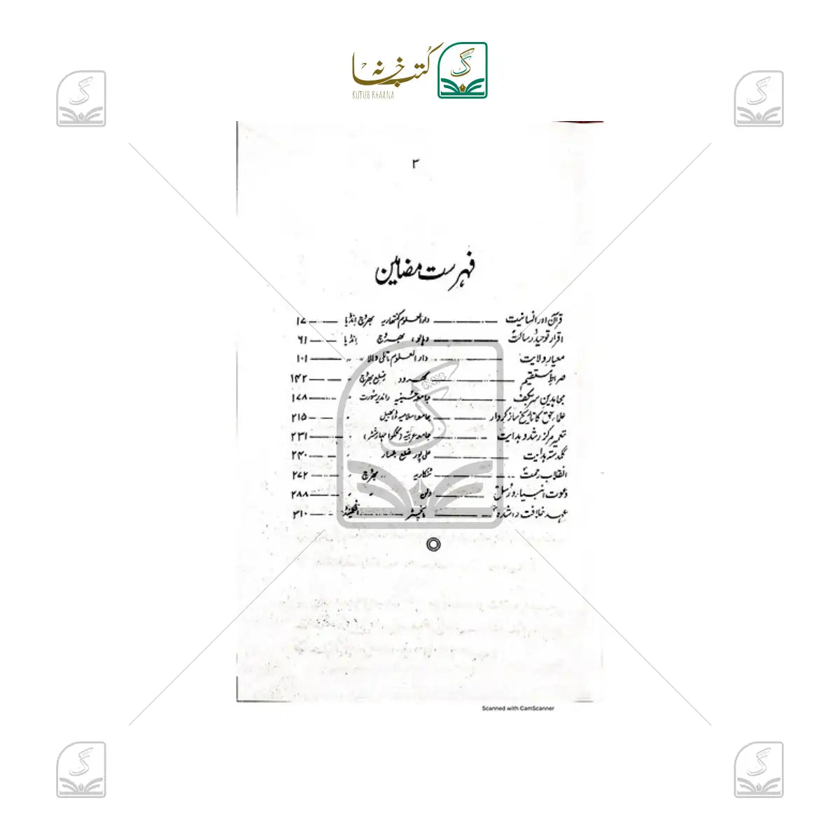 Paigham-E-Haq O Sadaqat