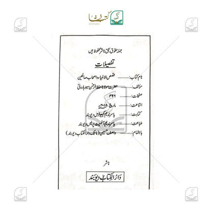 Qasasul Anbiya