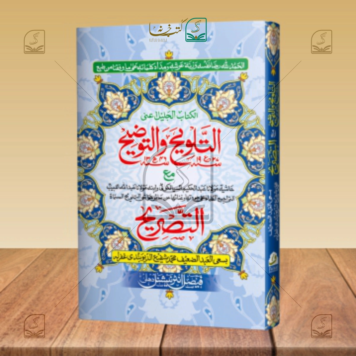 Tozihut Talweeh