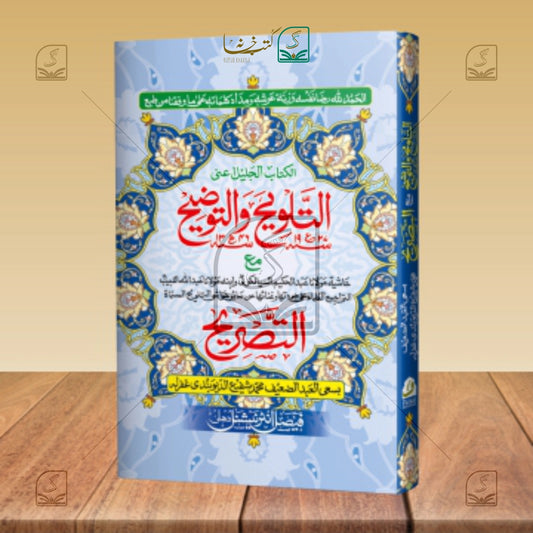 Tozihut Talweeh