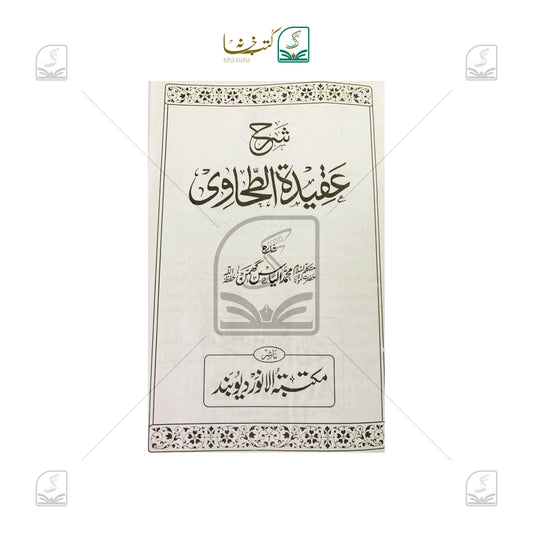 Sharh Aqeedatut Tahawi Urdu