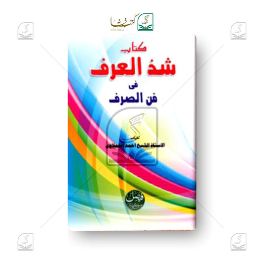 Shuzzul Arf