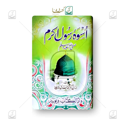 Uswa-E-Rasool