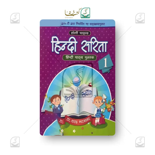 Hindi Sarita - 5 Volume Set