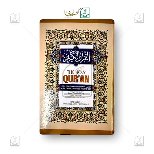 Roman Urdu Quran