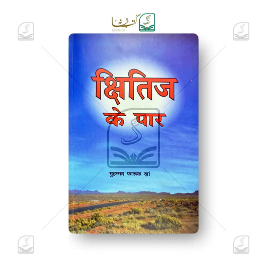 Chitij Ke Paar
