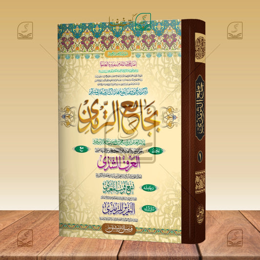 Tirmizee Shareef