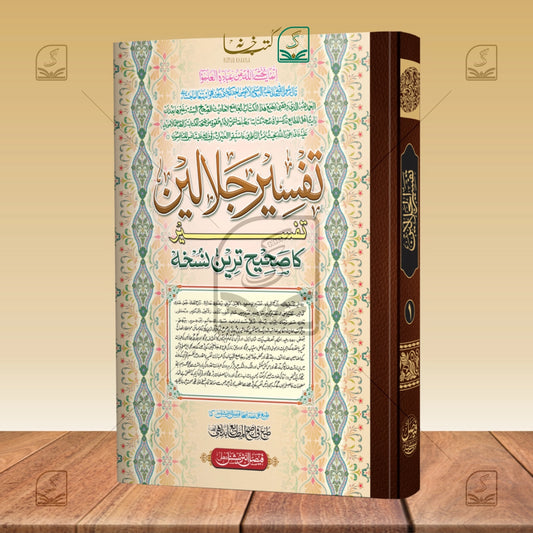 Jalalain Shareef (Tafseer)