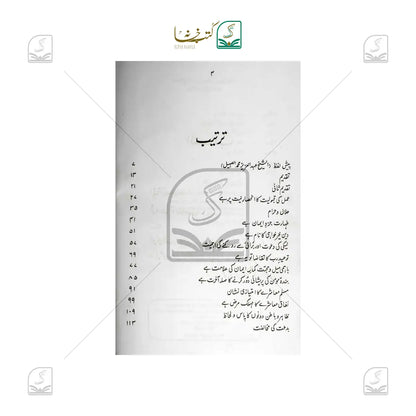 Tadabbure Hadees - Volume 1
